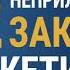 22 Непреложных закона маркетинга Джек Траут и Эл Райс Аудиокнига глава 15 Закон откровенности