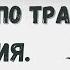 Пётр Чехия Семинар по традициям АА Оксфордские встречи DAA Russia