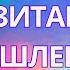 Паразитарское мышление УБЕЙ В СЕБЕ ПАРАЗИТА СТАНЬ ТВОРЦОМ