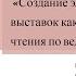 Создание электронных книжных выставок как формы продвижения чтения по ведущим темам года