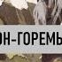 Антон горемыка Дмитрий Григорович Аудиокнига Повесть Читает Александр Воробьев