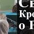 Св Иоанн Кронштадтский о Распутине Осипов А И