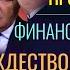 Новый ПЛАН против России Налоговая АФЕРА Рождество отменяется Массовые банкротства