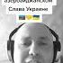 Гимн Украины на азербайджанском гимнукраины азербайджан украина украины азербайджанцы война