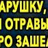 Чтобы продать родительский дом он придумал хитрый план а на утро зашел в комнату и