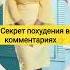 Екатерина Скулкина похудела на 45 кг Секрет в комментариях