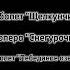 Откуда эта музыка Ответ в конце видео
