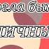 ОНА МОГЛА БЫ БЫТЬ ОТЛИЧНЫМ ФИНАЛОМ Обзор на Коты Воители Главная Надежда Бежелапая