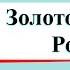 Золотое Кольцо России Окружающий мир 3 класс 2 часть Учебник А Плешаков стр 86 97