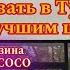 Турецкий текстиль и посуда по доступным ценам Madame Coco