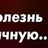 Варбург и СОВРЕМЕННАЯ МЕДИЦИНА 8 Бесценных Правил Отто Варбурга Секреты здоровья и Долголетия