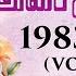 இச ஞ ன ய ன 1983 Hits Volume 1 Maestro Ilaiyaraaja Evergreen Song In Tamil 80s Songs