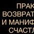 ПОРТАЛ 12 12 Практика возврата энергии и манифестация будущего