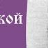 1 31 О тайне человеческой жизни Иоанн Сан Францисский SpasenieVoHriste