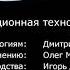 Титры к несуществующему мультфильму Папины дочки 2 Пародия на титры из мультфильма Шрек 2