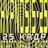 Агрессивный гипноз 25 Кадр Психокоррекция Hypnosis 25 СТОП Алкоголь Ж Устранение влечения к алкого