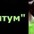 Василий Макарович Шукшин Постскриптум