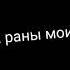 Футаж А я болен не тобой делала сама