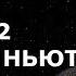 МАЙКЛ НЬЮТОН ЧАСТЬ 2 Конфликты Призраки Страхи Ченнелинг Общение с Душой Регрессивный гипноз