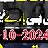 الحمدللہ اسلام آباد ہائکورٹ سے بریکنگ نیوز تفصیلات مخدوم شہاب الدین