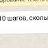 100 шагов назад извините что видео не по теме