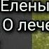 Советы монастырской травницы Елены Зайцевой О лечебных свойствах травы спорыш