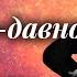 Александр Гладков Давным давно Героическая комедия в стихах Радиокомпозиция 1943