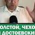 Толстой Чехов и Достоевский не зовут в окопы