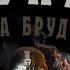 Борис Акунин Младенец и Черт ч 2 На платформе Левашево