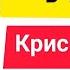 Мы начинаем в конце Крис Уитакер Слушать онлайн Аудиокнига Обзор книг Начало книги