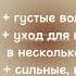 саблиминал густые блестящие волосы уход для волос работает в несколько раз быстрее на русском