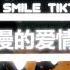 Hushi 浪漫的爱情 抖音热播DJ版 Tình Yêu Lãng Mạn Remix 人海中眼睛对上了眼睛 寂寞的心潮遇到了春风 美好被打开 涟漪一层层 2k22抖音火流行歌曲推荐