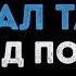 Леонид Портной Кто тебя создал такую Караоке