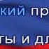 Гимн России с текстом без слов