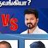 Sollathigaram LIVE Vijay Vs Seeman வ ட த த ம தல ப ன னண ய ல இர ப பத க ள க ய வ க க வங க ய