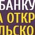 Хирург купил у старушки на трассе банку варенья а открыв её на сельской свадьбе не поверил глазам