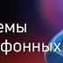 Свежие схемы мошенников которые они используют в 2024 году