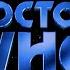 Doctor Who The Television Movie 4k Opening Credits 1996 Universal Studios BBC Worldwide