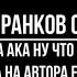 Сборник телефонных пранков от Михал Палыча Ну как там с деньгами