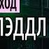 найтивыход флэппи пэддл