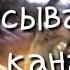 Кхечарга Ладоьг1на Ахь Са Дог Доха Дии Хава Зубайраева 2018