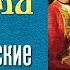 АЛЕКСАНДР ДЮМА КАЛАБРИЙСКИЕ БАНДИТЫ Аудиокнига Читает Александр Котов