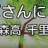 カラオケ 私がオバさんになっても 森高千里