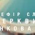 Водне Хрещення 01 08 21 ЦЕРКВА СВІТАНКОВА ЗОРЯ м Рівного