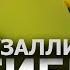 ГЎЗАЛЛИК КИБРМИ АБДУЛЛОҲ ДОМЛА