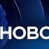 Начало программы Новости РЕН ТВ 23 12 2019
