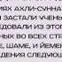 Вероубеждение праведных предшественников Усуль ас Сунна уа и тикод ад дин