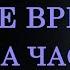 Особое время 16 16 значение в ангельской нумерологии Узнайте что хотел сказать вам ангел