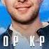 Егор Крид Сердцеедка 2019