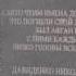 Памяти погибших в Афганистане